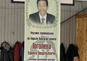 Хапсаҕай турнира —  Кулун тутар 9 күнүгэр көҥүл тустууга уонна дуобакка спорт маастарыгар кандидат, спорт ветерана, Саха республикатын физическай культураҕа уонна спортка туйгуна Ефим Гаврильевич Гоголев аатынан Нам улууһугар хапсаҕайга комплекснай турнир буолан ааспыта. Күрэххэ барыта 133 киһи кыттан, күөн көрсөн барда.