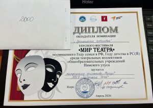 Театр күнүнэн — Муус устар 5 күнүгэр М.К.Аммосов аатынан култуура дыбарыаһыгар улууспут оскуолаларын иһинэн үлэлиир театр түмсүүлэрин көрүү бэстибээлэ ыытылынна. Модут орто оскуолатын бөлөҕө кыттыыны ылан (сал.Платонова Нарыйа Дмитриевна) «Оригинальная постановка» номинация кыайыылааҕынан буолла.